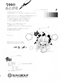 [Gamenhaji no Yoru (NAS)] Akatsukiyo no Attribution (Touhou Project) [English] [Digital] - page 17