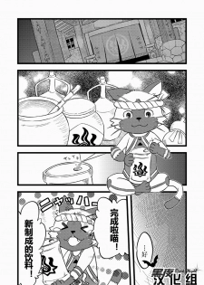 [Maru Tendon (Eikichi)] Honjitsu no Special Drink (Monster Hunter) [Chinese] [Digital] - page 4