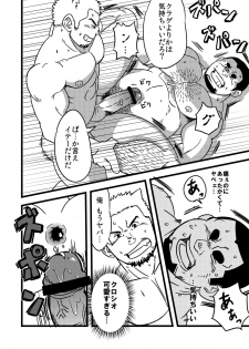 [Maru Tendon (Eikichi)] Toreman (Pokémon) [Digital] - page 23