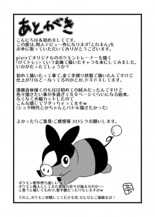 [Maru Tendon (Eikichi)] Toreman (Pokémon) [Digital] - page 28