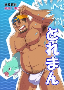 [Maru Tendon (Eikichi)] Toreman (Pokémon) [Digital]