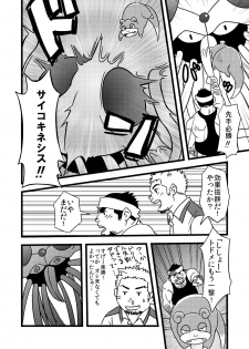 [Maru Tendon (Eikichi)] Toreman (Pokémon) [Digital] - page 9