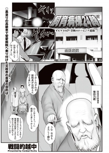 [Combat Ecchu] Shiiku byoto 24  Chap 1-5 + Bangai Hen - page 21