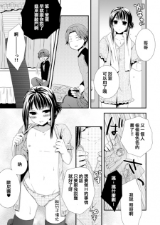 [Siro] Yosomi Shinaidene [Chinese] [刷牙子汉化] - page 1