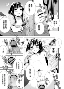 [Siro] Yosomi Shinaidene [Chinese] [刷牙子汉化] - page 3