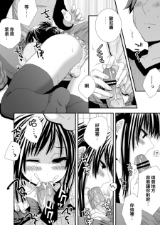 [Siro] Yosomi Shinaidene [Chinese] [刷牙子汉化] - page 2