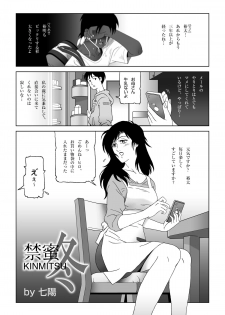 [Shichiyou] Kinmitsu ~ FUYU - page 3