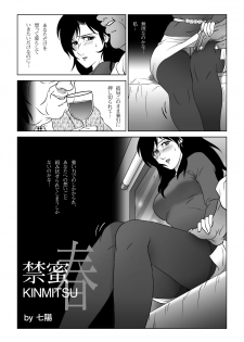 [Shichiyou] Kinmitsu ~ HARU - page 4