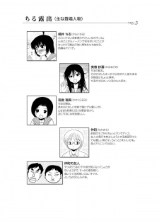 [Chimee House (Takapi)] Chiru Roshutsu 7 [Digital] - page 3
