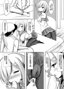 (COMIC1☆9) [Okatoraya (Okatora)] Hishokan Hamakaze (Kantai Collection -KanColle-) [Chinese] [空気系☆漢化] - page 9