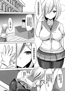 (COMIC1☆9) [Okatoraya (Okatora)] Hishokan Hamakaze (Kantai Collection -KanColle-) [Chinese] [空気系☆漢化] - page 3