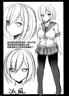 (COMIC1☆9) [Okatoraya (Okatora)] Hishokan Hamakaze (Kantai Collection -KanColle-) [Chinese] [空気系☆漢化] - page 20