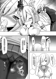 (COMIC1☆9) [Okatoraya (Okatora)] Hishokan Hamakaze (Kantai Collection -KanColle-) [Chinese] [空気系☆漢化] - page 6