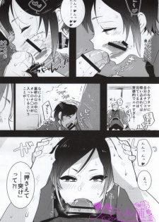 (Shota Scratch 25) [Aimaitei (Aimaitei Umami)] Yagen-kun no Erohon (Touken Ranbu) - page 6