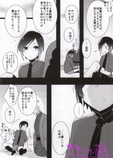 (Shota Scratch 25) [Aimaitei (Aimaitei Umami)] Yagen-kun no Erohon (Touken Ranbu) - page 9