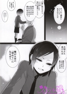 (Shota Scratch 25) [Aimaitei (Aimaitei Umami)] Yagen-kun no Erohon (Touken Ranbu) - page 3