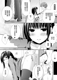 [Siro] Itsudemo Matteru yo [Chinese] [刷牙子汉化] - page 2