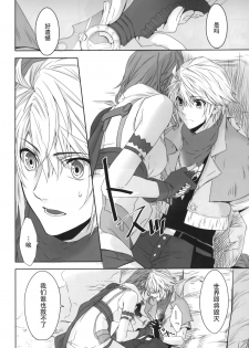 (SUPER24) [CassiS (Rioko)] CXIA (Final Fantasy XIII) [Chinese] [义军AneMoe] - page 15
