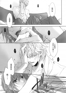 (SUPER24) [CassiS (Rioko)] CXIA (Final Fantasy XIII) [Chinese] [义军AneMoe] - page 28