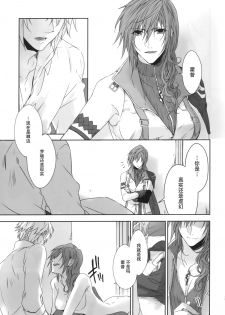 (SUPER24) [CassiS (Rioko)] CXIA (Final Fantasy XIII) [Chinese] [义军AneMoe] - page 26