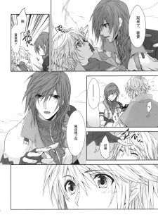 (SUPER24) [CassiS (Rioko)] CXIA (Final Fantasy XIII) [Chinese] [义军AneMoe] - page 13