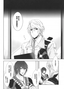 (SUPER24) [CassiS (Rioko)] CXIA (Final Fantasy XIII) [Chinese] [义军AneMoe] - page 5
