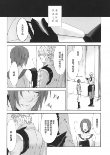 (SUPER24) [CassiS (Rioko)] CXIA (Final Fantasy XIII) [Chinese] [义军AneMoe] - page 7