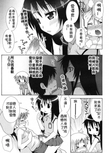 [mdo-h] Yuuko-san to Aizawa-kun (COMIC RiN 2010-10) [Chinese] [CMD.EXE] - page 3