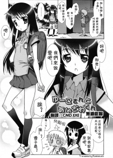 [mdo-h] Yuuko-san to Aizawa-kun (COMIC RiN 2010-10) [Chinese] [CMD.EXE] - page 1