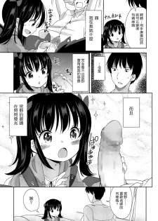 [Fuyuno Mikan] Teach me (COMIC LO 2015-05) [Chinese] [樱丘汉化组] - page 12