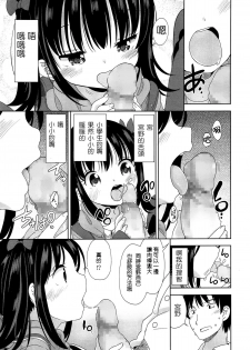 [Fuyuno Mikan] Teach me (COMIC LO 2015-05) [Chinese] [樱丘汉化组] - page 14