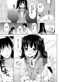 [Fuyuno Mikan] Teach me (COMIC LO 2015-05) [Chinese] [樱丘汉化组] - page 10