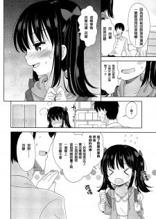 [Fuyuno Mikan] Teach me (COMIC LO 2015-05) [Chinese] [樱丘汉化组] - page 9