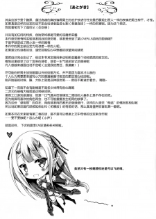 (COMIC1☆9) [Botugo (RYO)] Petit Devil*Fragments [Chinese] [无毒汉化组] - page 25