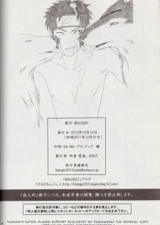 [BIOLOGIST (Fubuki Yuki, Pometa)] Kaachan no Inu Kaiteiban (Naruto) [English] - page 23