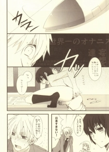 (C79) [Bousou Cash-back (Himeki)] Mousou Tairiku (Axis Powers Hetalia) - page 15