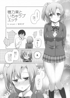(Bokura no Love Live! 8) [liz project (Miyamoto Liz)] Honoka to Icha Love Ecchi (Love Live!) - page 2