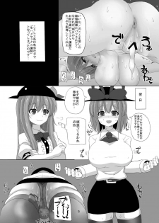 (C86) [Chinchintei (chin)] Iku-san to Kyousei Sex Lesson (Touhou Project) - page 4