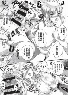(C86) [Unizo (Unikura)] Ichaicha Maryoku Kyoukyuu (Fate/stay night) [Chinese] [wl00314824個人漢化] [Incomplete] - page 22