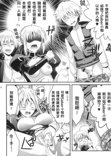 (SUPER22) [Unizo (Unikura)] Kinken Mondo ~Kishiou chan to Yotogi dekiru kana?~ (Fate/stay night) [Chinese] [wl00314824個人漢化] - page 17