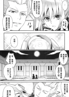 (SUPER22) [Unizo (Unikura)] Kinken Mondo ~Kishiou chan to Yotogi dekiru kana?~ (Fate/stay night) [Chinese] [wl00314824個人漢化] - page 5