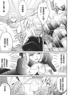 (SUPER22) [Unizo (Unikura)] Kinken Mondo ~Kishiou chan to Yotogi dekiru kana?~ (Fate/stay night) [Chinese] [wl00314824個人漢化] - page 8