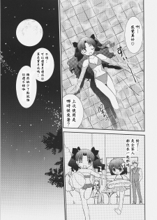 (C72) [C.A.T (Morisaki Kurumi)] RED/II (Fate/stay night) [Chinese] [wl00314824個人漢化] - page 6