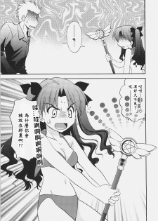 (C72) [C.A.T (Morisaki Kurumi)] RED/II (Fate/stay night) [Chinese] [wl00314824個人漢化] - page 14