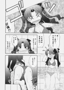 (C72) [C.A.T (Morisaki Kurumi)] RED/II (Fate/stay night) [Chinese] [wl00314824個人漢化] - page 7