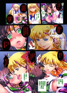 [Modae Tei, Abalone Soft (Modaetei Anetarou, Modaetei Imojirou)] Sailor Senshi to Sennou Shokushu (Bishoujo Senshi Sailor Moon) [Chinese] [S×Y] [Digital] - page 9