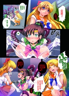 [Modae Tei, Abalone Soft (Modaetei Anetarou, Modaetei Imojirou)] Sailor Senshi to Sennou Shokushu (Bishoujo Senshi Sailor Moon) [Chinese] [S×Y] [Digital] - page 6