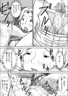 [Hoyoyodou] Kora! Anta Hahaoya ni Hatsujou shite Nani shiyoutte Iu no! [Digital] - page 26