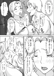 [Hoyoyodou] Kora! Anta Hahaoya ni Hatsujou shite Nani shiyoutte Iu no! [Digital] - page 19