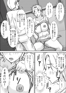 [Hoyoyodou] Kora! Anta Hahaoya ni Hatsujou shite Nani shiyoutte Iu no! [Digital] - page 23